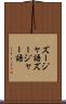ズージャ語 Scroll