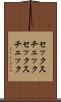 セックスチェック Scroll