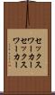 セックスワーカー Scroll
