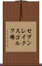 セブンレイクスゴルフ場 Scroll