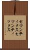 セマンティクス Scroll