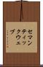 セマンティックウェブ Scroll