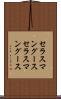 セラスマングース Scroll