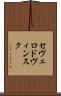 セヴェロドヴィンスク Scroll