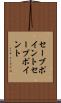 セーブポイント Scroll