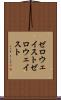 ゼロウェイスト Scroll