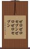 ゼロゼロセブン Scroll