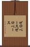 ゼロベース Scroll
