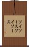 ソイソース Scroll