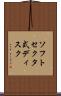 ソフトセクタ式ディスク Scroll