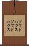 ソフトハウス Scroll