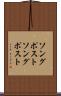 ソングポスト Scroll