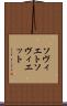 ソヴィエト Scroll