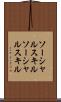 ソーシャルスキル Scroll