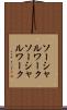ソーシャルワーク Scroll