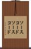 ソースコード Scroll