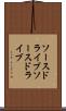 ソースドライブ Scroll