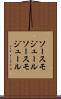 ソースモジュール Scroll