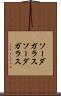 ソーダガラス Scroll