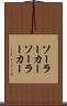 ソーラーカー Scroll