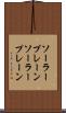 ソーラープレーン Scroll
