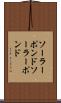 ソーラーポンド Scroll