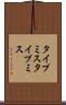 タイプミス Scroll