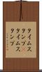 タイムスタンプ(P) Scroll