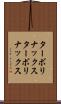 ターボリナックス Scroll