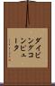 ダイビング・コンピュータ Scroll