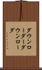 ダウンローダー Scroll