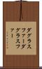 ダグラスファー Scroll