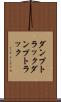 ダンプトラック Scroll