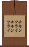 チキンフライ Scroll