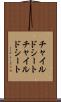 チャイルドシート Scroll