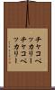 チャコペッカリー Scroll