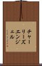 チャーリーズエンジェル Scroll