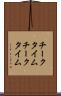 チークタイム Scroll