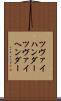 ツヴァイハンダー Scroll