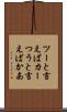 ツーと言えばカー Scroll