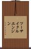 ツーサイクルエンジン Scroll