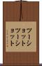 ツーショット Scroll