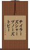 テイラーズシャープノーズトビー Scroll