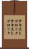 テキストブロック Scroll