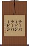 テーパーピン Scroll