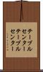 テーブルセンター Scroll