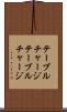 テーブルチャージ Scroll