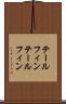 テールフィン Scroll