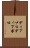 ディアブロ Scroll