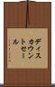 ディスカウントセール Scroll